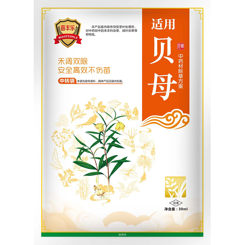 貝母除草劑2