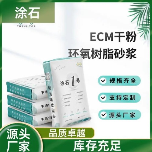 ECM環氧樹脂砂漿 環氧砂漿 環氧膠泥 環氧樹脂砂漿