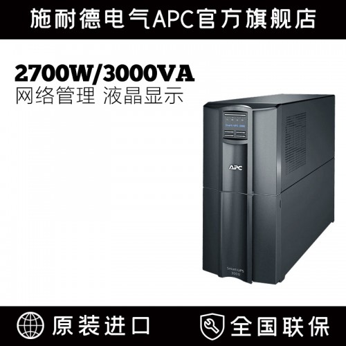 APC施耐德SUA3000ICH-45 UPS不間斷電源