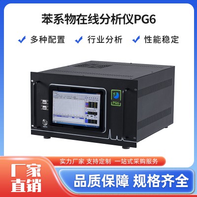 苯系物在線檢測分析儀 PG6微型便攜式氣相色譜儀