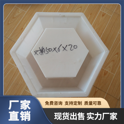 六角護(hù)坡塑膠模具