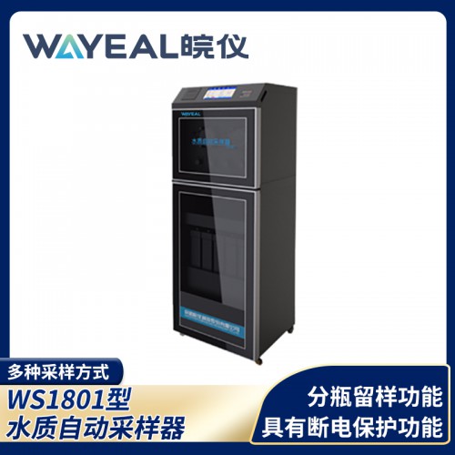 WS1801型水質(zhì)自動采樣器