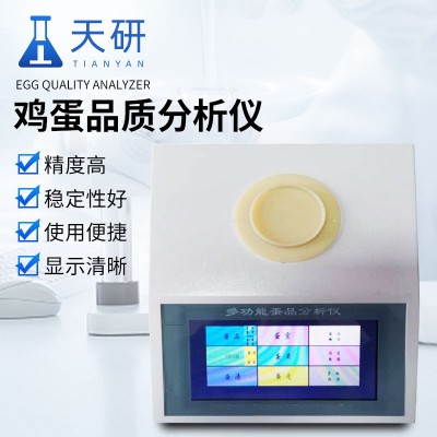 多功雞能蛋品質分析儀 蛋白高度新鮮度蛋殼厚度一體機