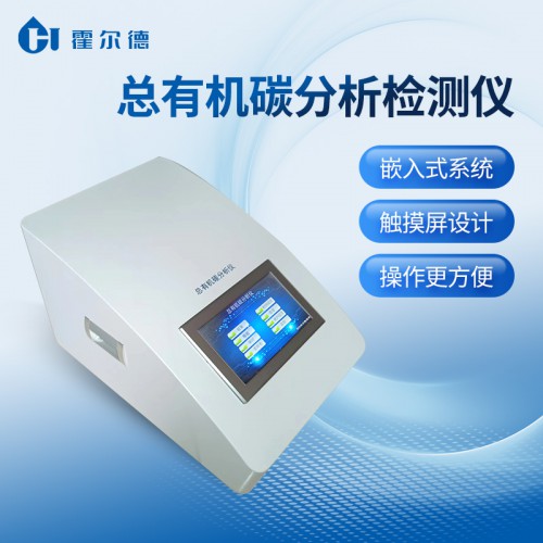 總有機碳分析儀 便攜式總有機碳分析儀