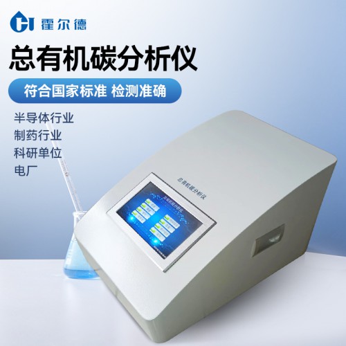 在線TOC分析儀 純化水在線TOC分析儀