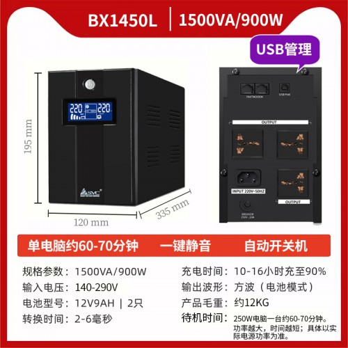 UPS不間斷電源SVC后備機(jī)BX1450L