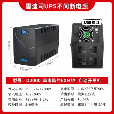 雷迪司防停電備用電源UPS D2000K