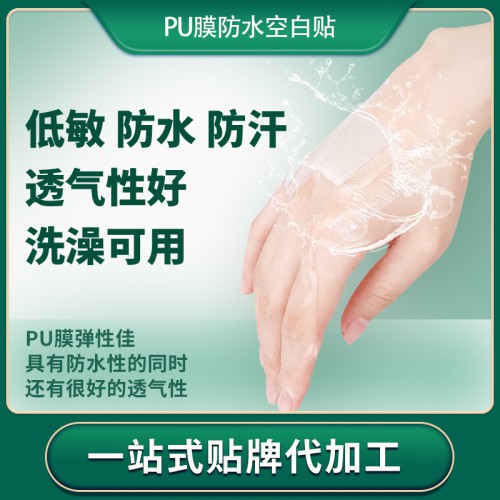 PU膜防水膏藥貼 膏貼源頭廠家