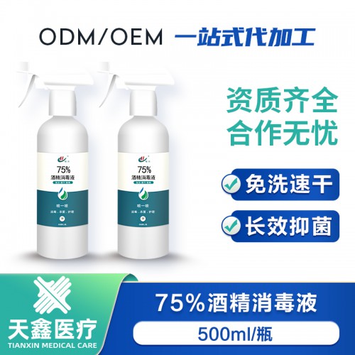 酒精消毒液 山東天鑫廠家批發不用等 100ml 500ml