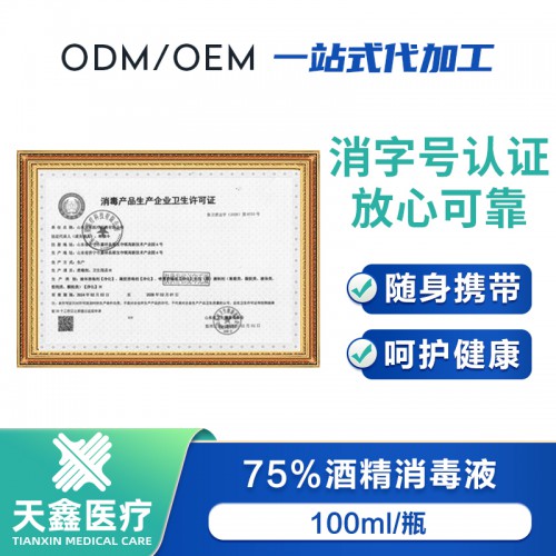 75%酒精100ML便攜家用消毒殺菌免洗速干酒精批發