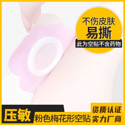 批發零售粉色梅花形空貼 膏貼空貼異形貼廠家