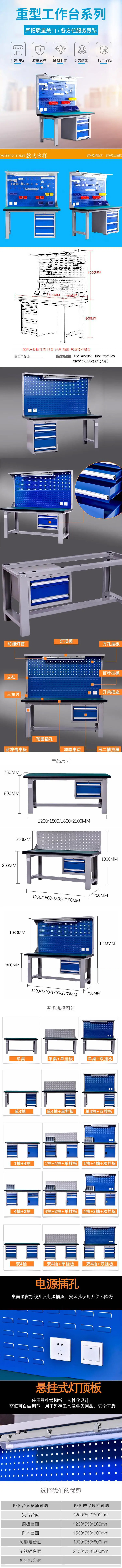 鉗工操作臺詳情頁