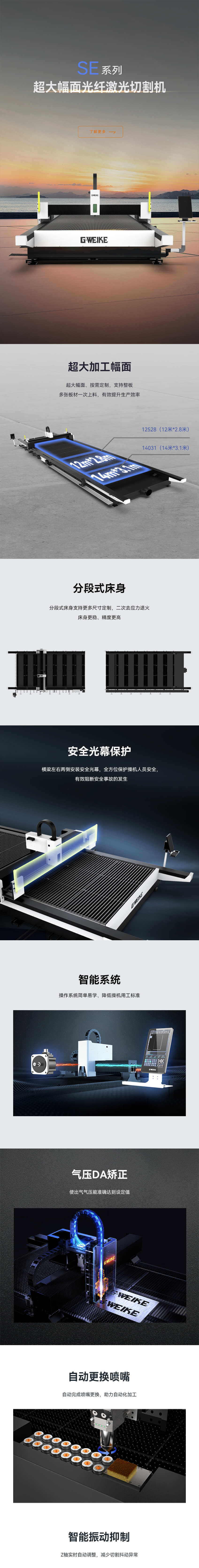 手機(jī)端--超大幅面光纖激光切割機(jī)SE系列V1