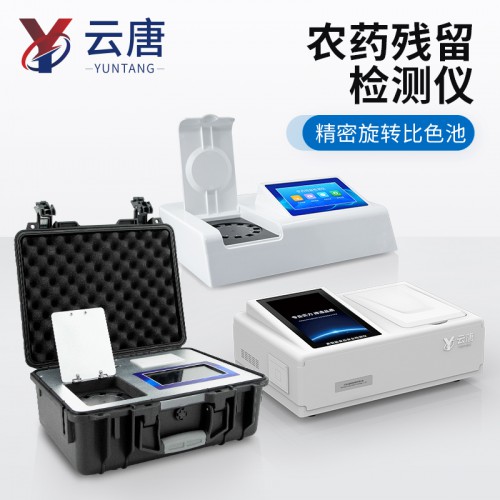 農(nóng)產(chǎn)品檢測儀器 農(nóng)藥殘留速測儀