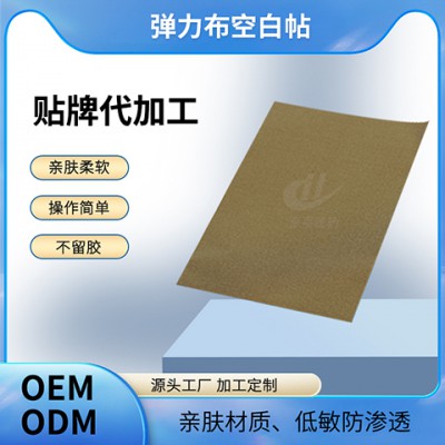 彈力布空白貼 源頭工廠現貨直發