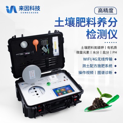 高智能土壤肥料養(yǎng)分檢測儀