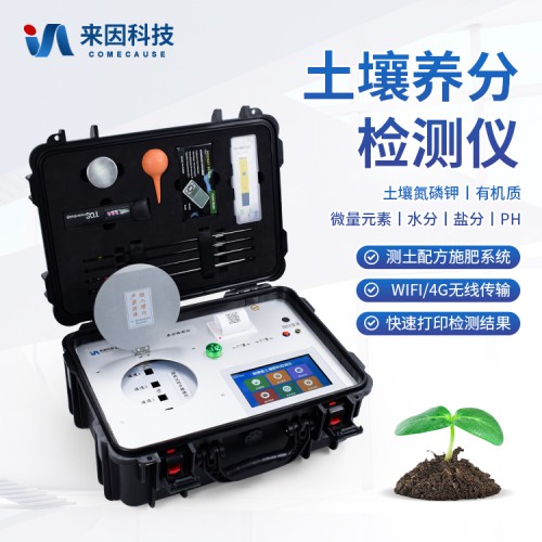 土壤微量元素檢測儀器