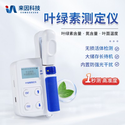 植物營養檢測儀