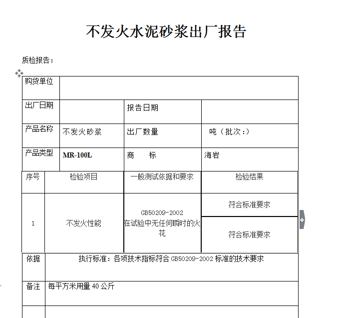 不發火出廠