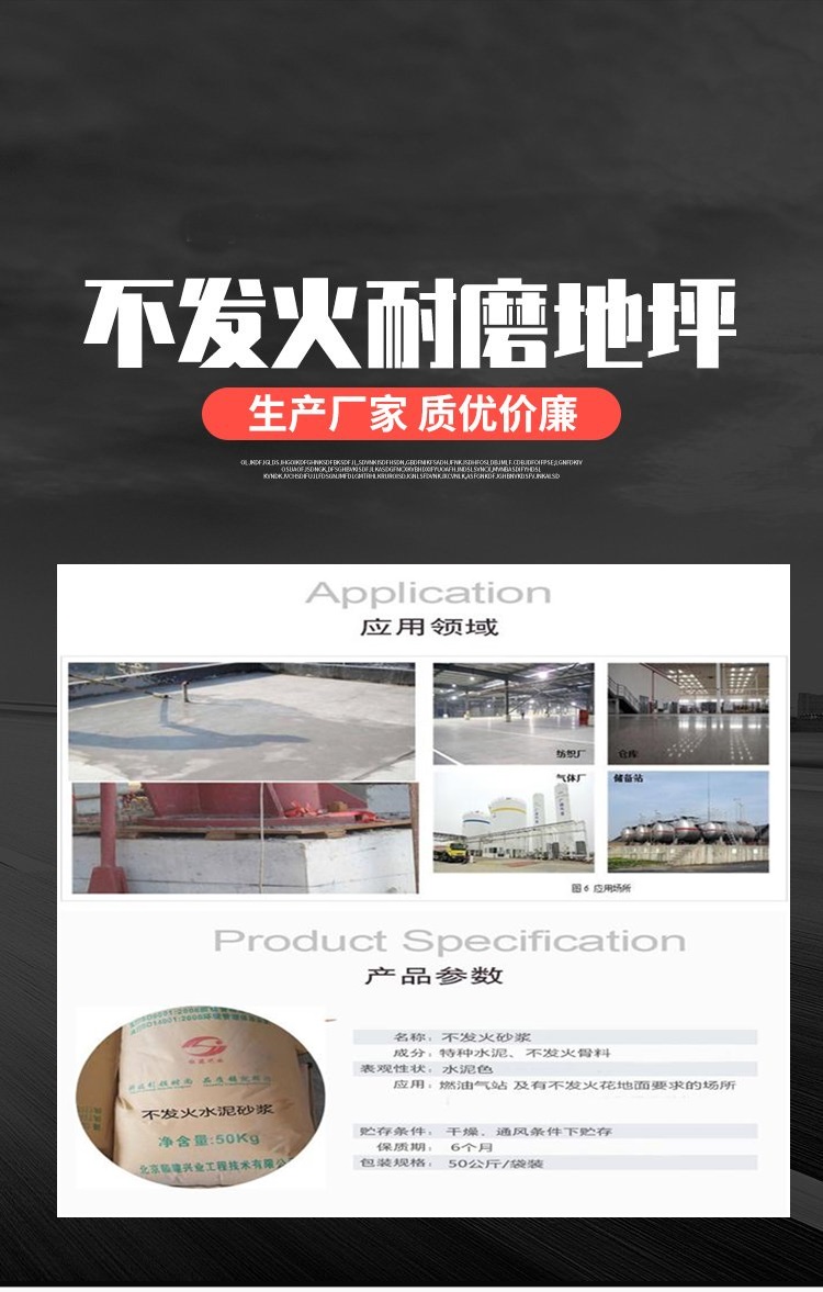 不發火砂漿地面