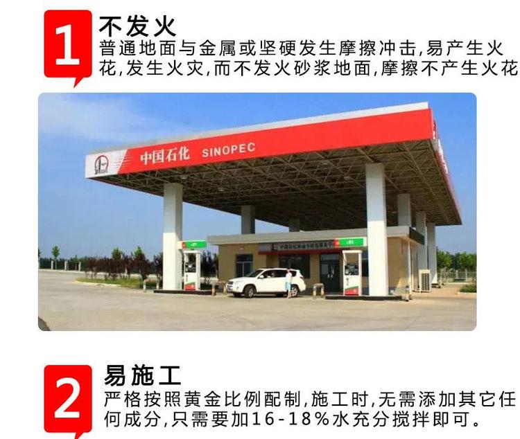 防靜電不發火砂漿 (6)