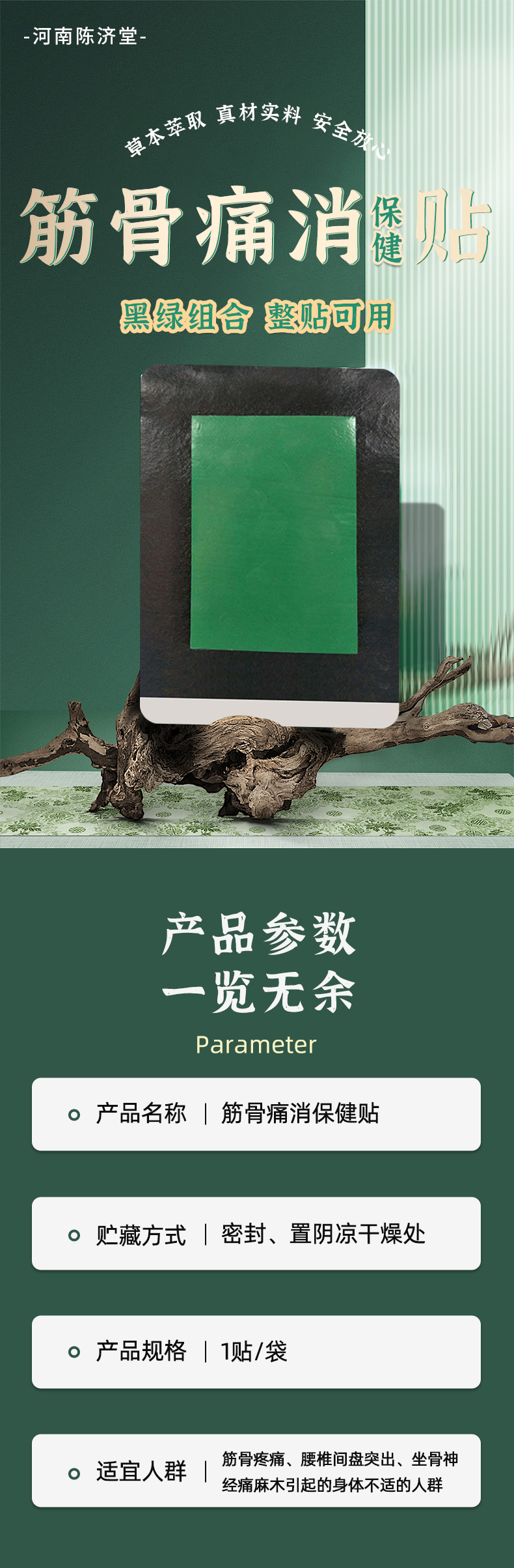 黑綠詳情頁_01