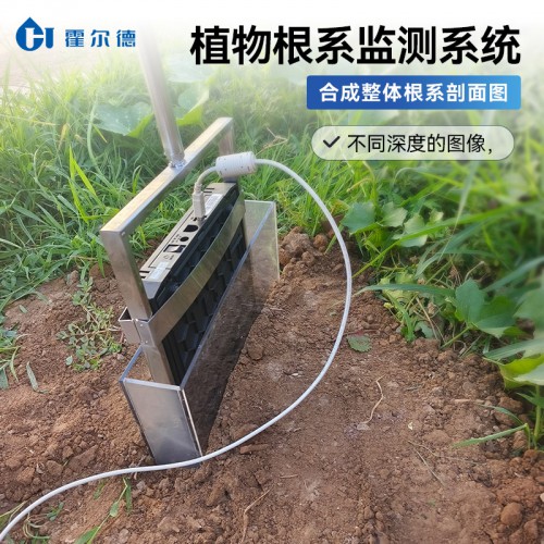 原位根系圖像分析系統 原位根系圖像監測儀