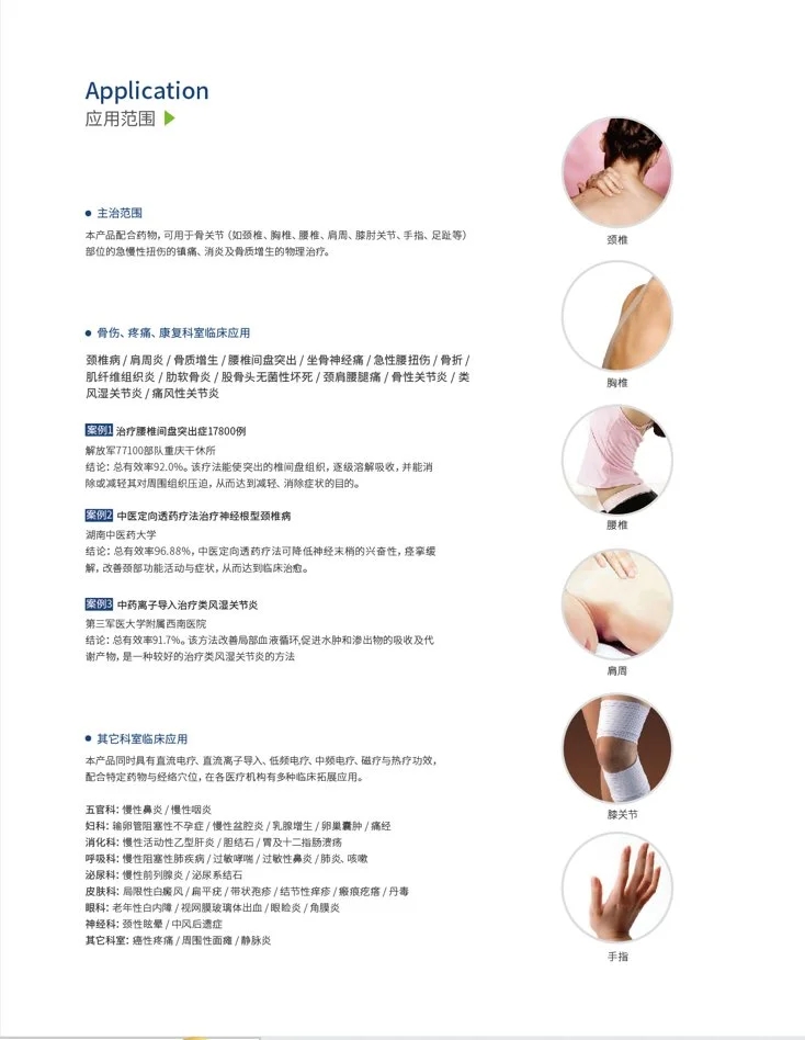 弘億康中醫定向透藥治療儀適用癥