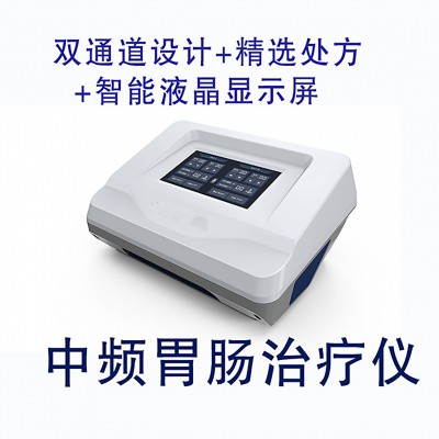 醫(yī)院招標(biāo)胃腸科便秘腹瀉治療設(shè)備廠 家醫(yī)用中頻胃腸動力治療儀