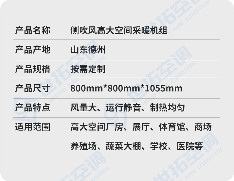 側(cè)送風(fēng)高大空間供暖機組_09