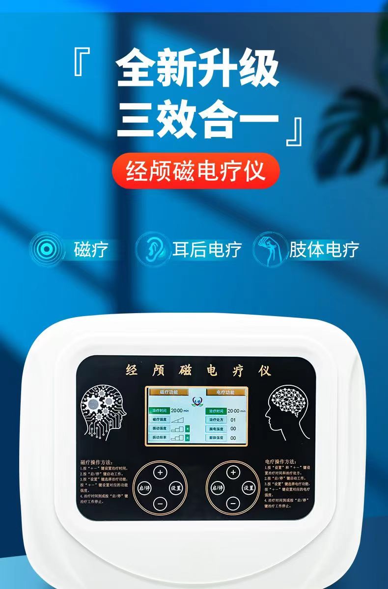 弘億康經顱磁電療儀