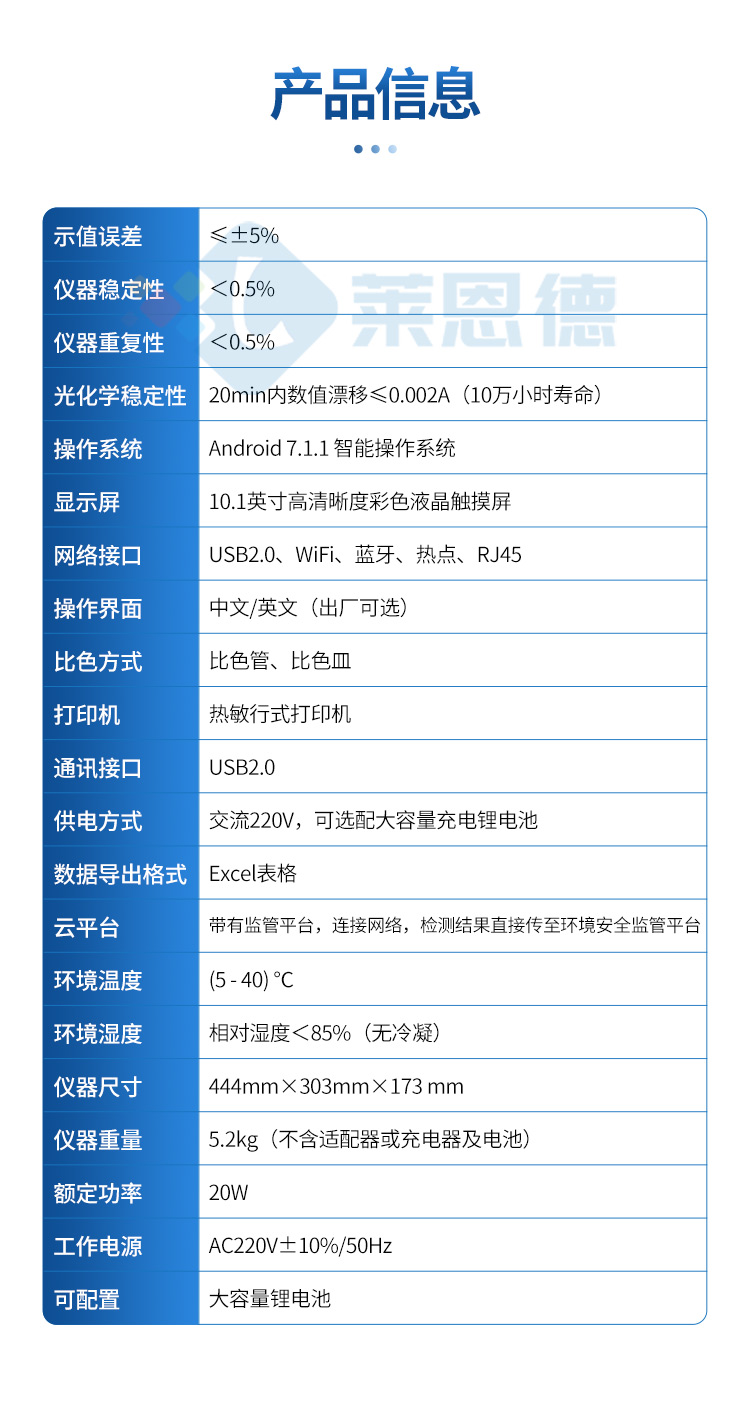 臺式水質(zhì)檢測儀LD-T04_07