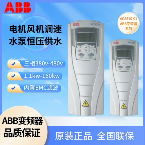 ABB變頻器 ACS510-01