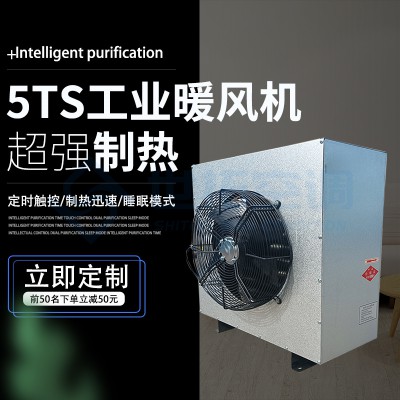 5TS熱水型暖風機/銅管穿鋁箔換熱器/超大風量/送熱均勻