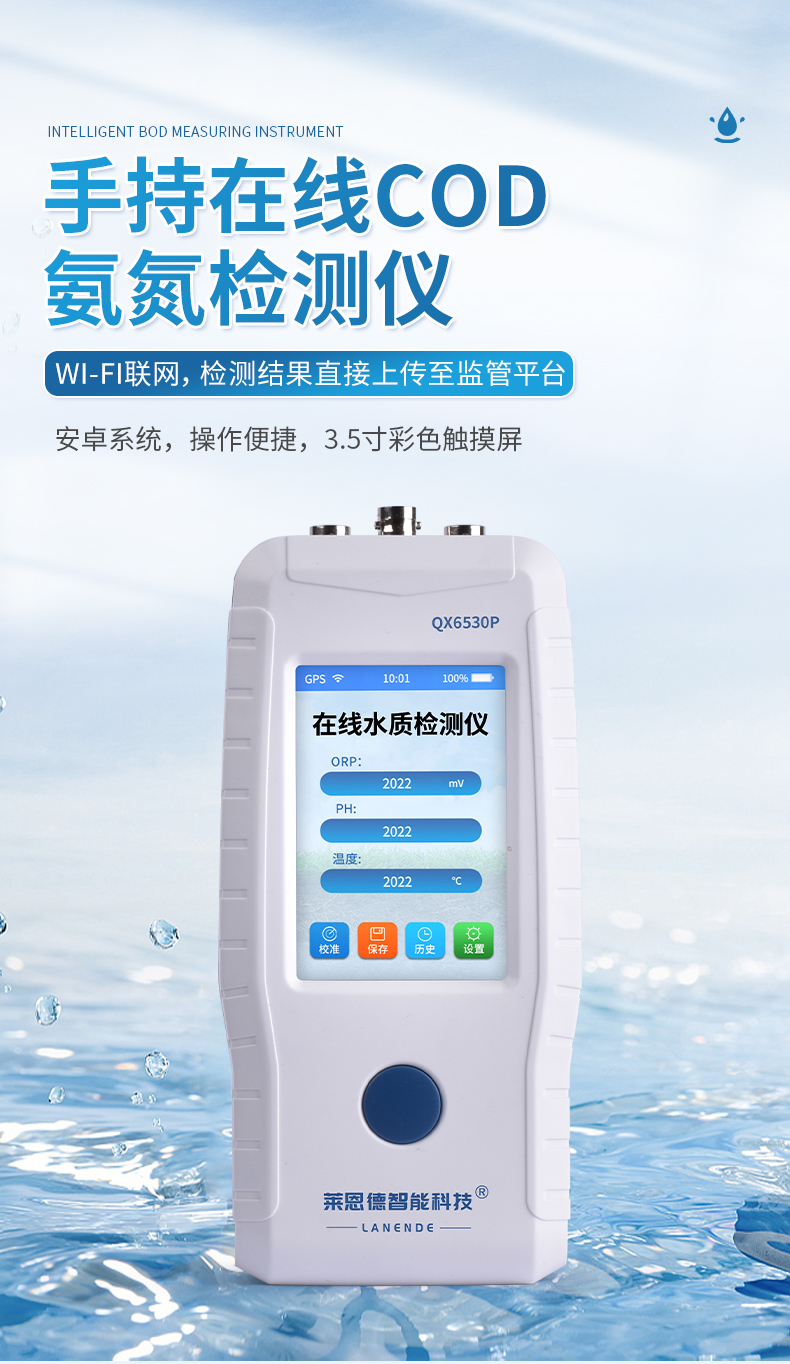 線(xiàn)COD氨氮檢測(cè)儀_01