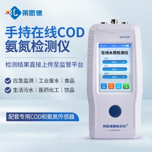 手持在線cod氨氮檢測(cè)儀 LD-ZS200