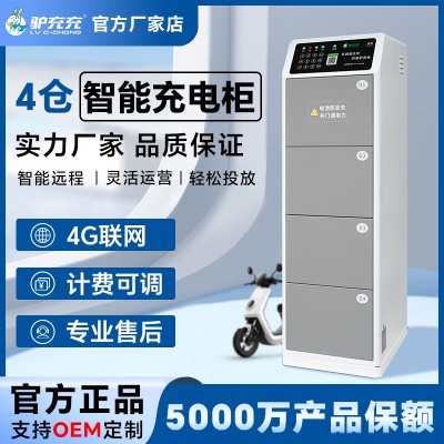 充換電柜4BC-1