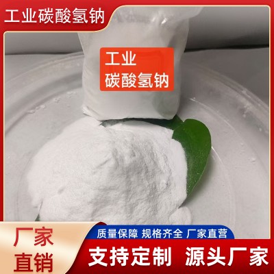 工業(yè)碳酸氫鈉