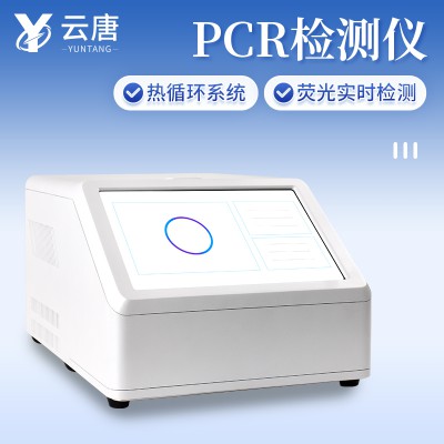 熒光定量PCR檢測儀器