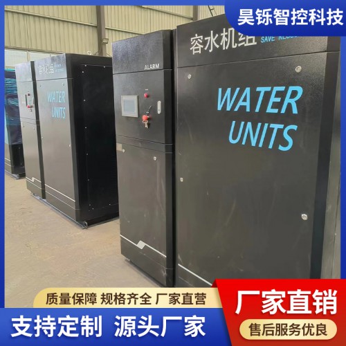 容水機組