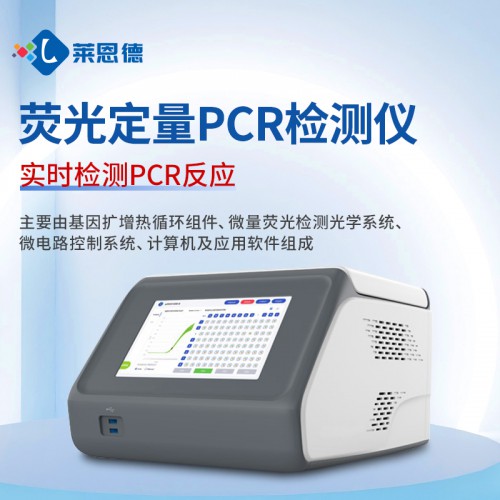 PCR儀