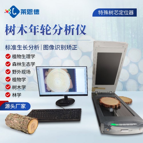 年輪分析系統