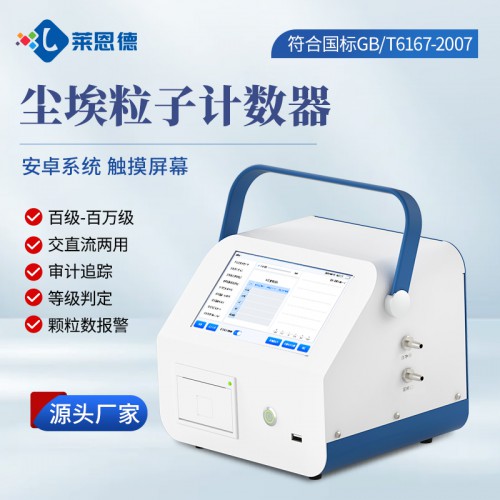 塵埃粒子計數(shù)器