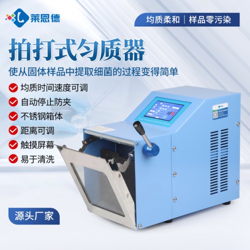 拍打式均質(zhì)器