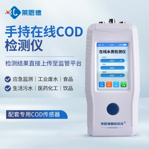 手持在線COD檢測儀